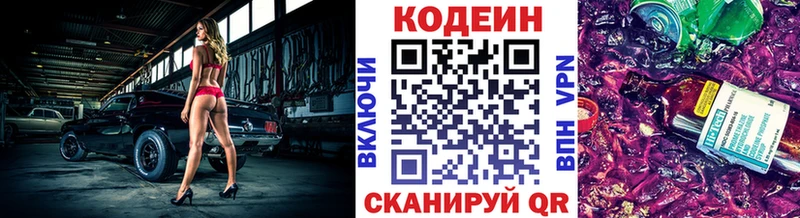 Codein напиток Lean (лин)  Кирсанов 